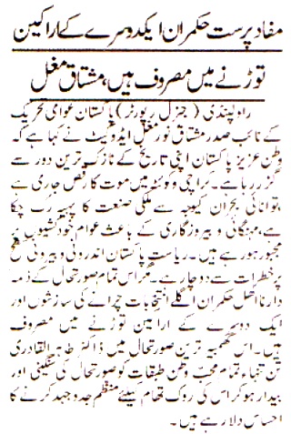 تحریک منہاج القرآن Pakistan Awami Tehreek  Print Media Coverage پرنٹ میڈیا کوریج DAILY PAKISTAN RAWALPINDU